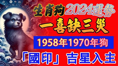 1970 屬狗2024 運勢|【1970 屬狗2024 運勢】1970屬狗2024運勢曝光，這。